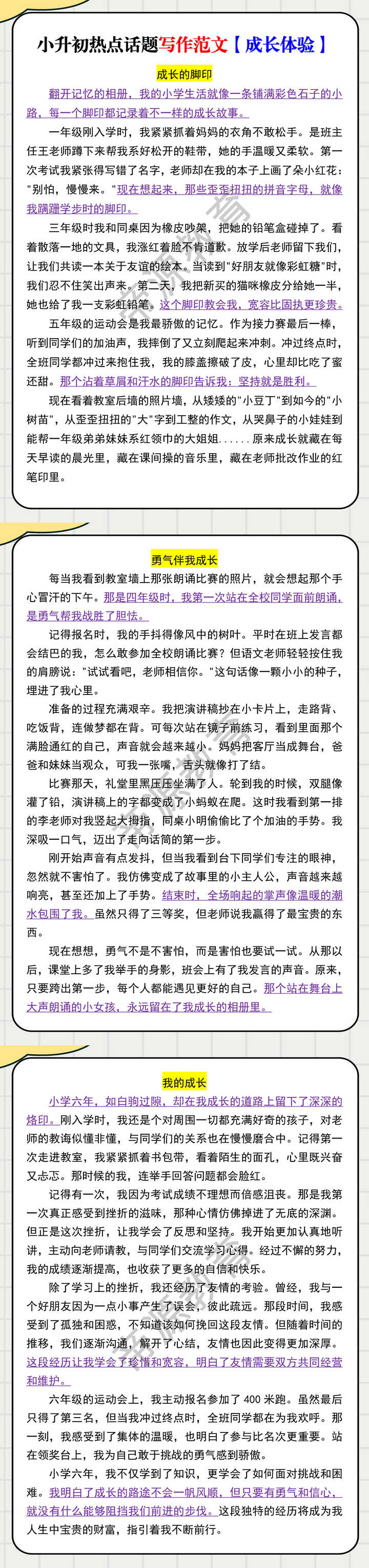 小升初热点话题写作范文【成长体验】