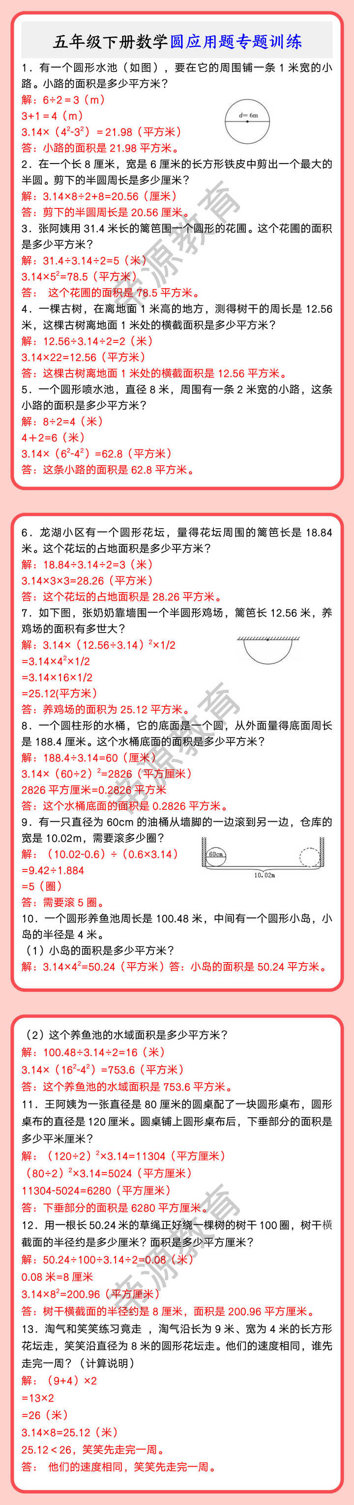 五年级下册数学圆应用题专题训练