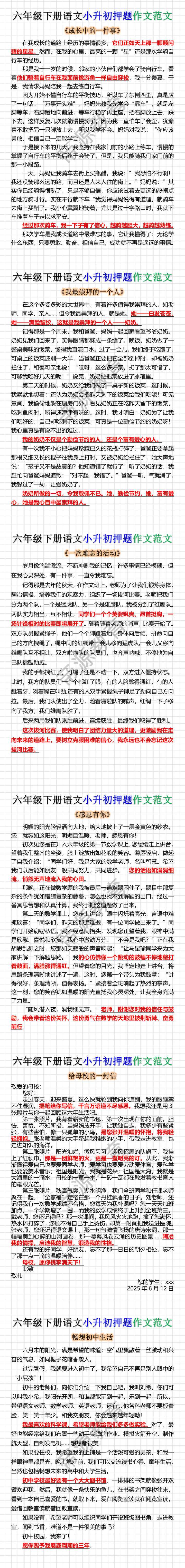 六年级下册语文小升初押题作文范文