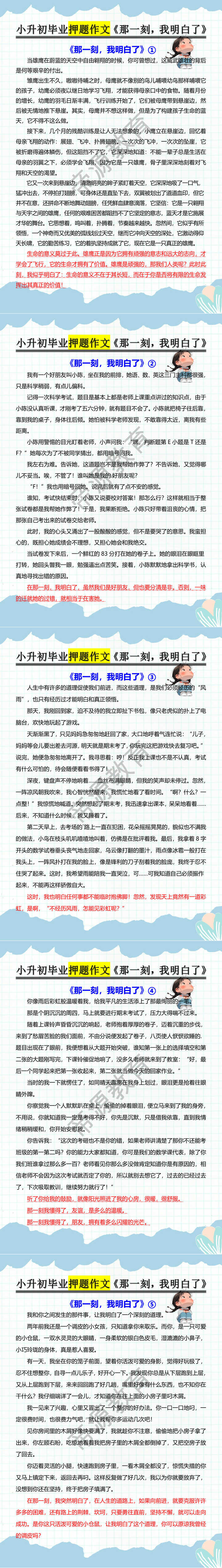 小升初毕业押题作文《那一刻，我明白了》