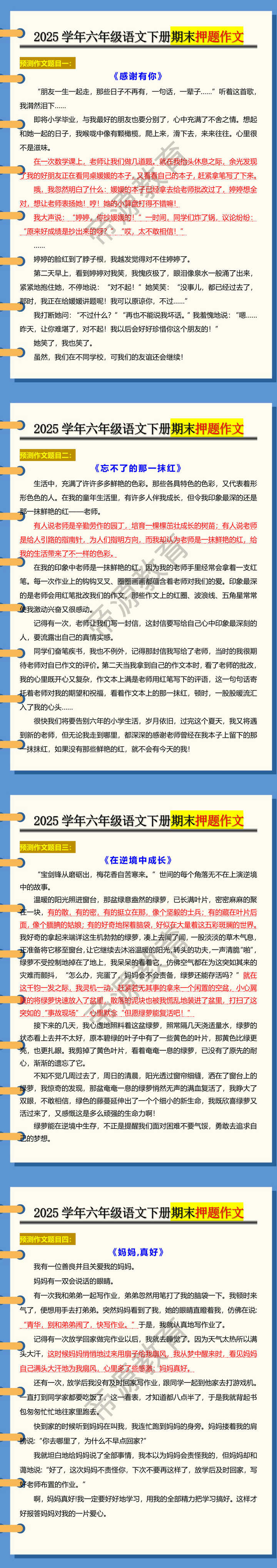 2025学年六年级语文下册期末押题作文