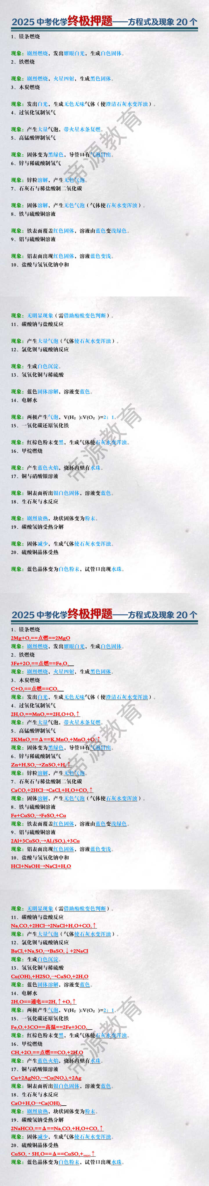 2025中考化学终极押题——方程式及现象20个
