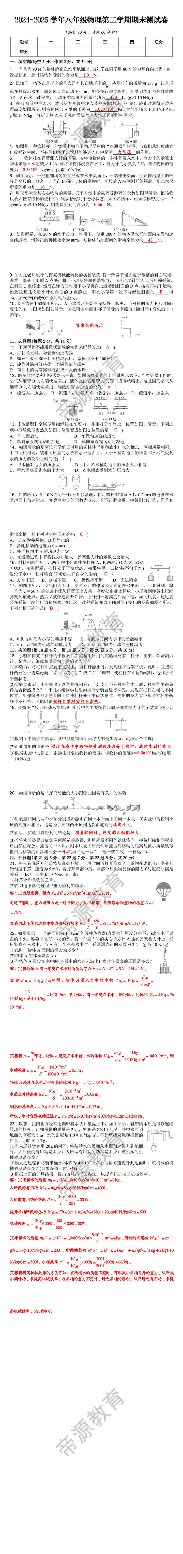 2024-2025学年八年级物理第二学期期末测试卷
