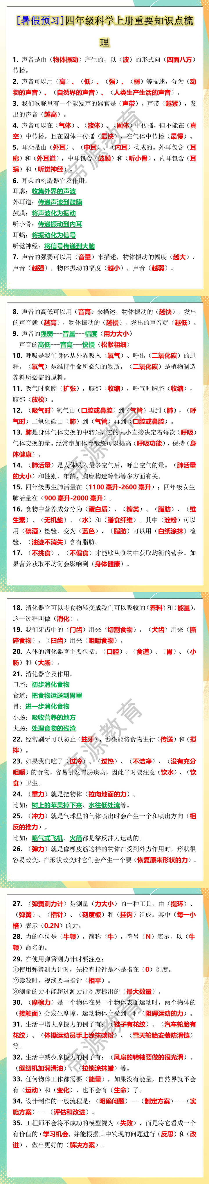 四年级科学上册重要知识点梳理，暑假预习
