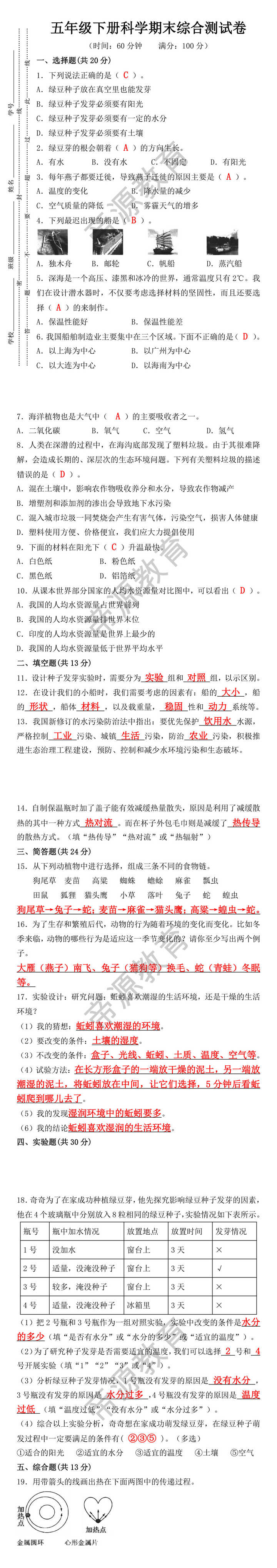 五年级下册科学期末综合测试卷，提前测试一下！