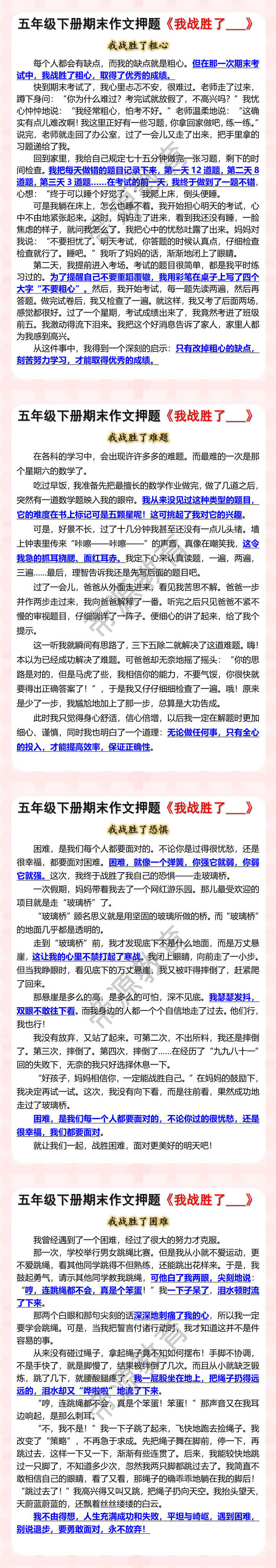 五年级下册期末作文押题《我战胜了___》