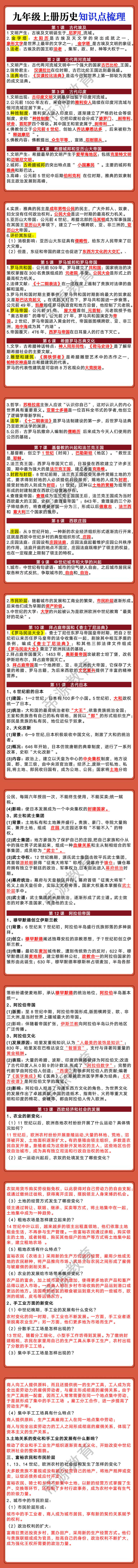 九年级上册历史知识点梳理