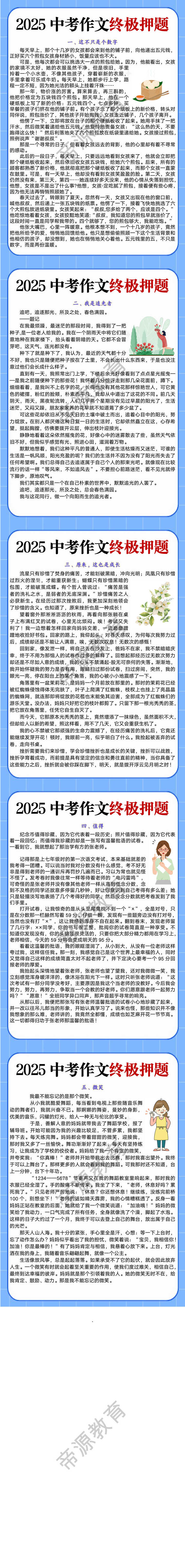 2025中考作文终极押题及优秀范文