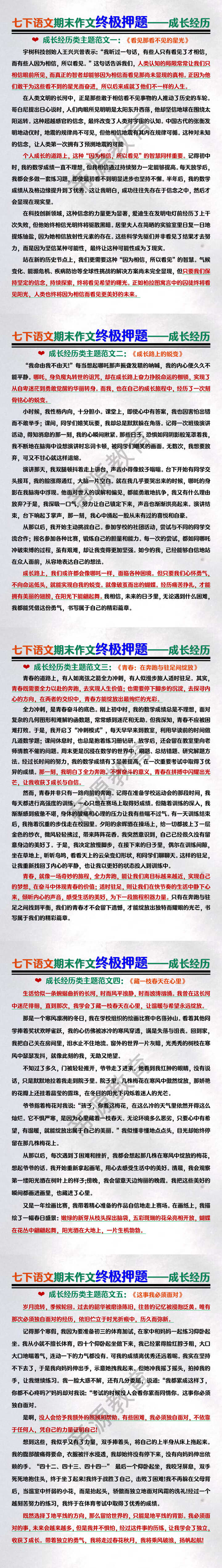 七下语文期末作文终极押题——成长经历（5篇）