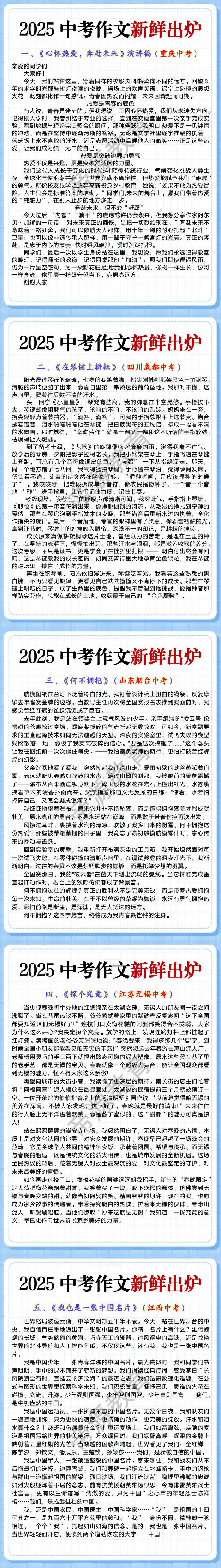 2025中考真题作文主题及范文