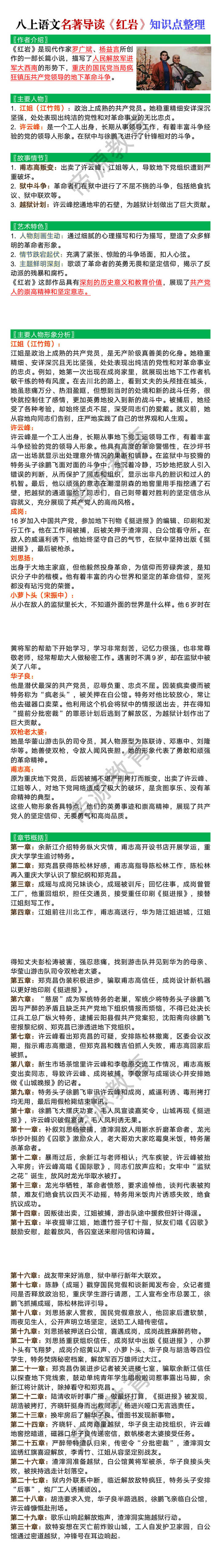 八上语文名著导读《红岩》知识点整理
