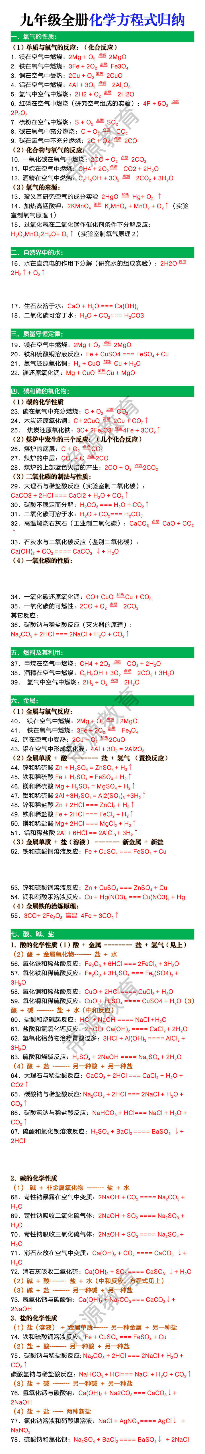 九年级全册化学方程式归纳