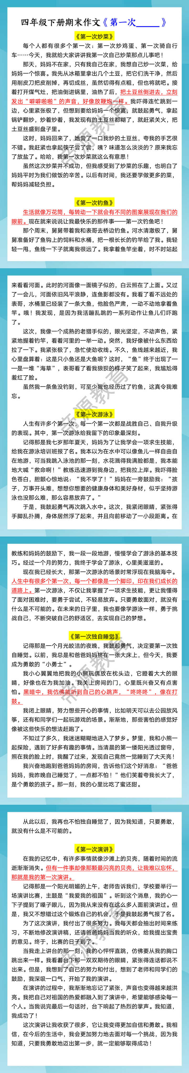 四年级下册期末作文《第一次____》