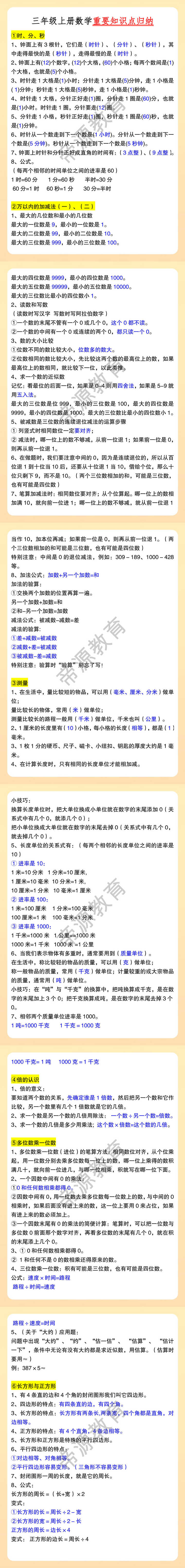 三年级上册数学重要知识点归纳