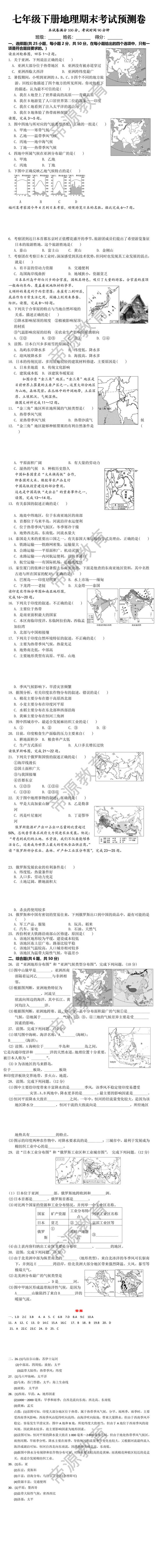七年级下册地理期末考试预测卷
