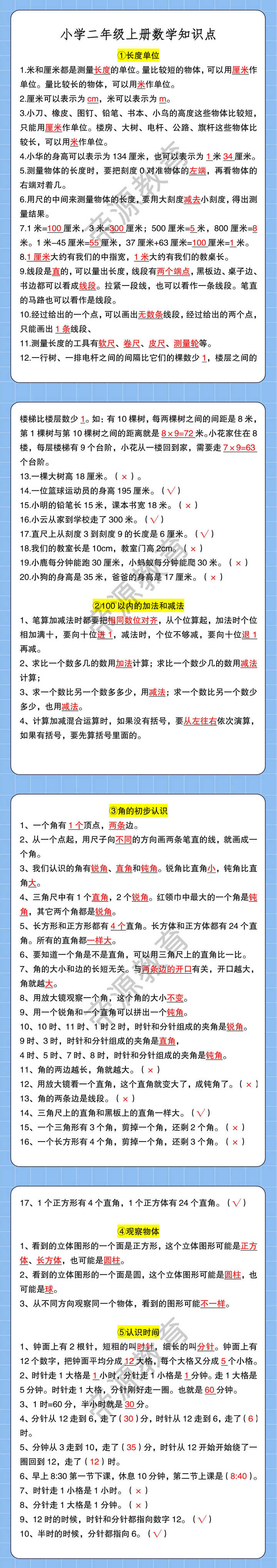 小学二年级上册数学知识点