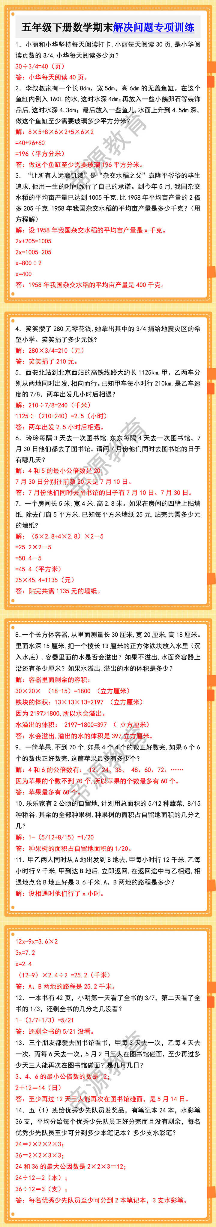 五年级下册数学期末解决问题专项训练