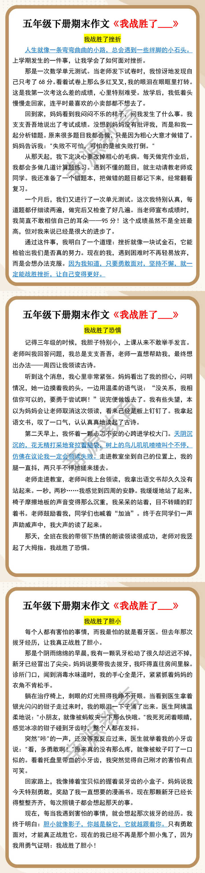 五年级下册期末作文《我战胜了___》