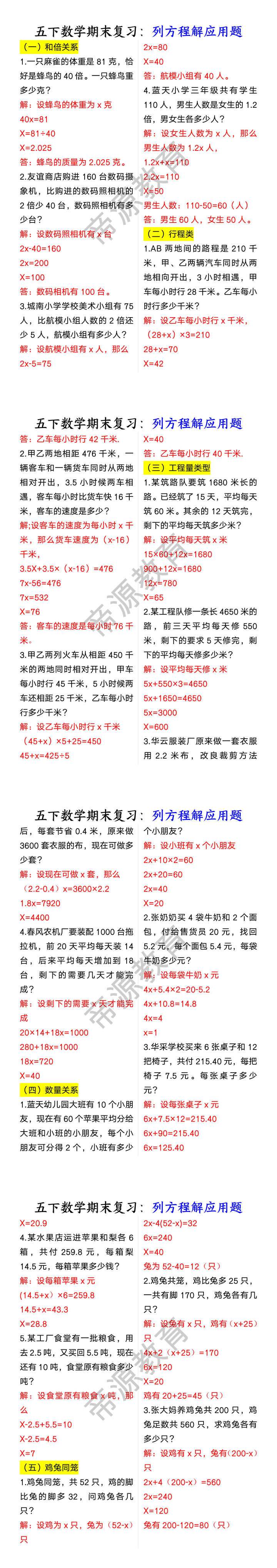 五下数学期末复习：列方程解应用题