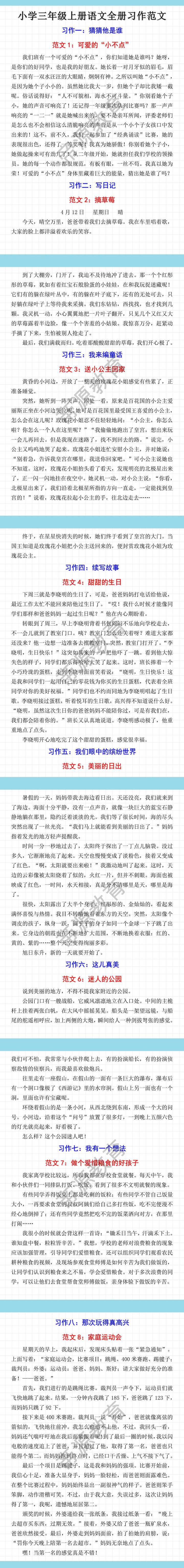 三年级上册语文全册习作范文