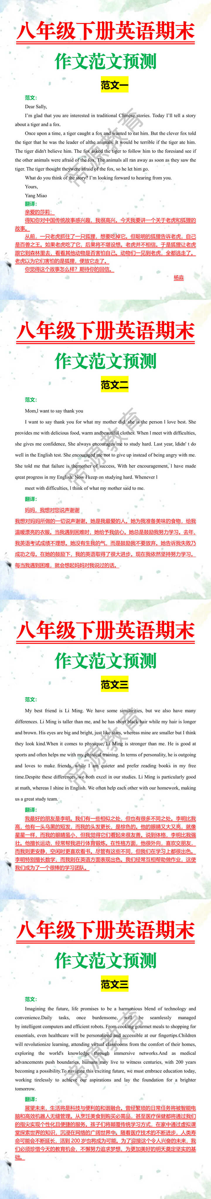 八年级下册英语期末