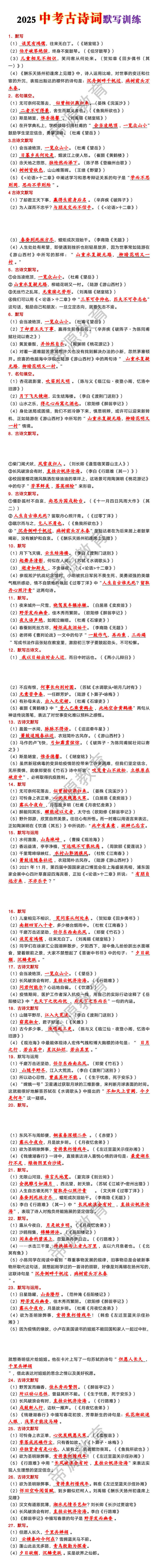 2025中考古诗词默写训练
