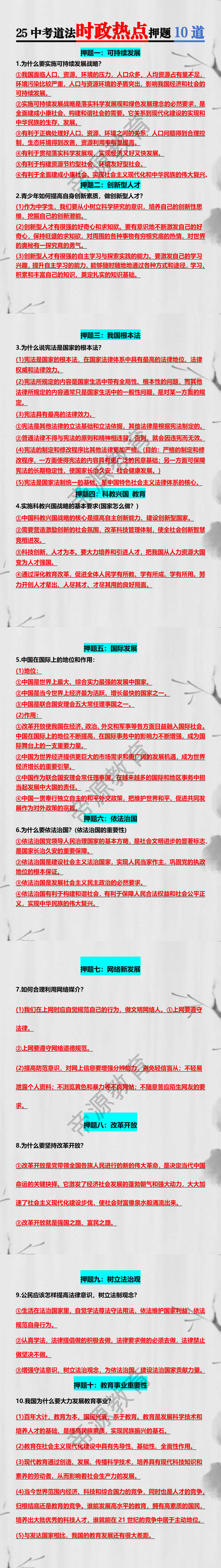 25中考道法时政热点押题10道