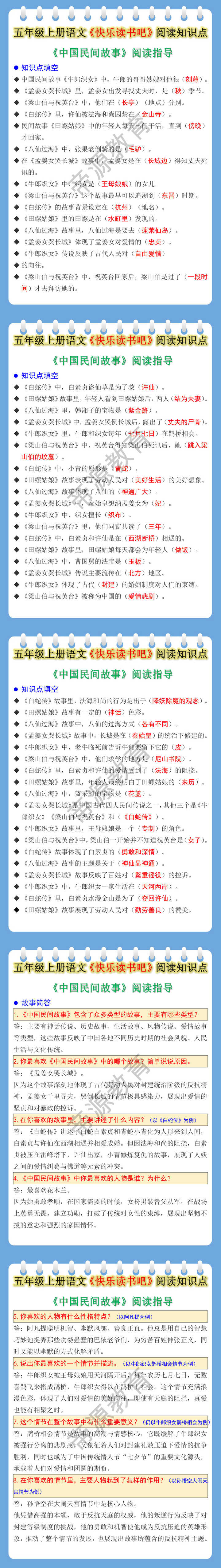 五年级上册语文快乐读书吧中国民间故事知识点