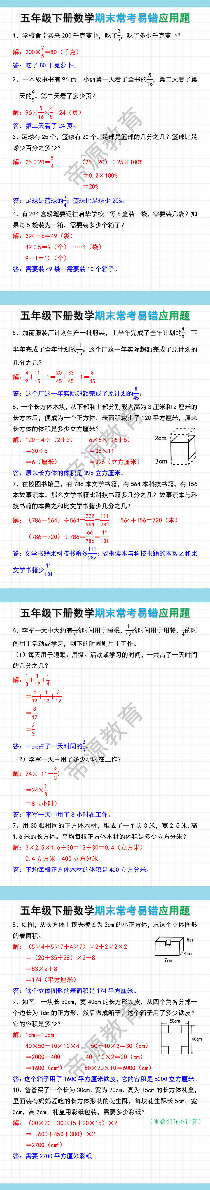 五年级下册数学期末常考易错应用题