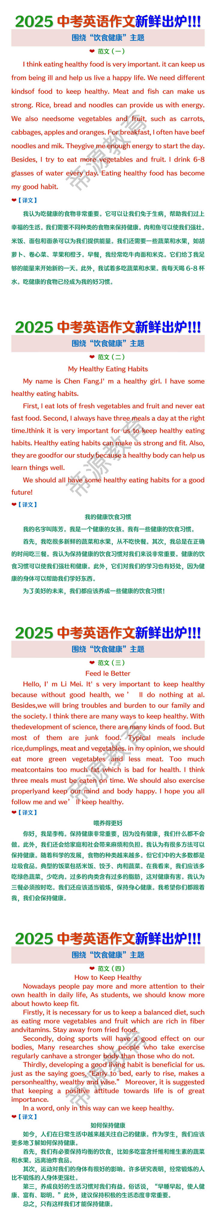 2025中考英语作文真题新鲜出炉！围绕“饮食健康”主题
