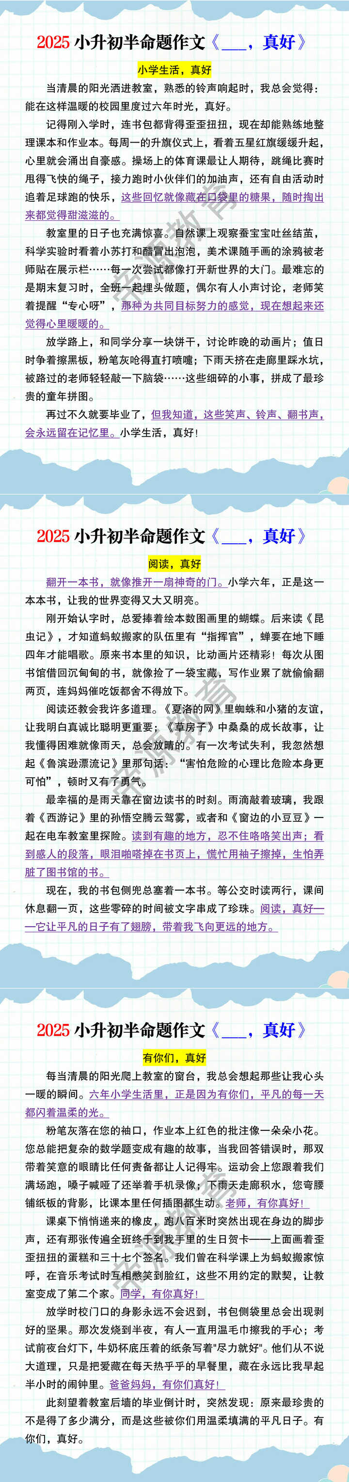 2025小升初半命题作文《___，真好》
