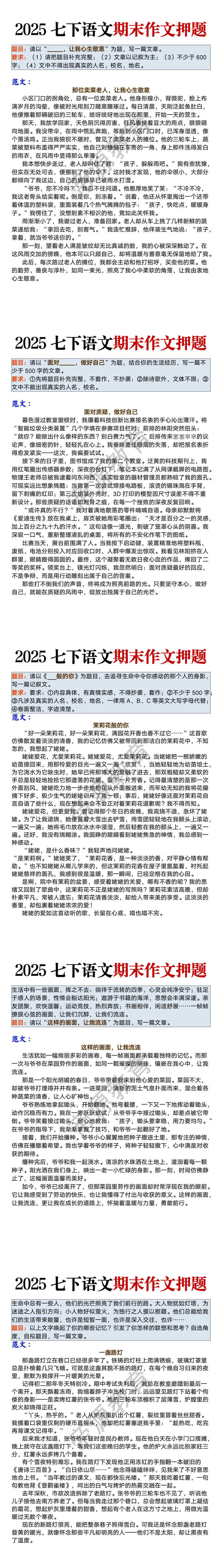2025七下语文期末作文押题