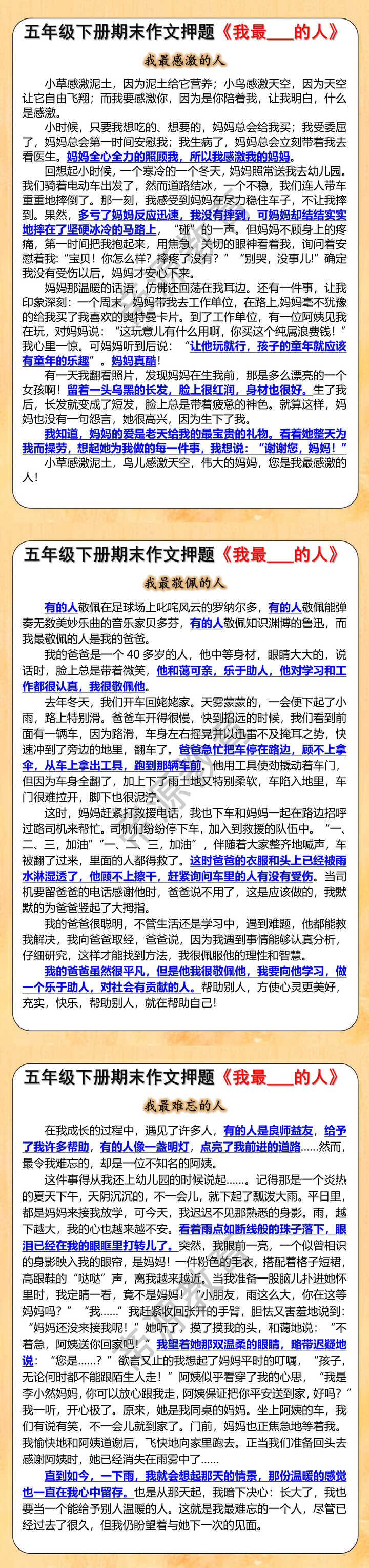 五年级下册期末作文押题《我最___的人》