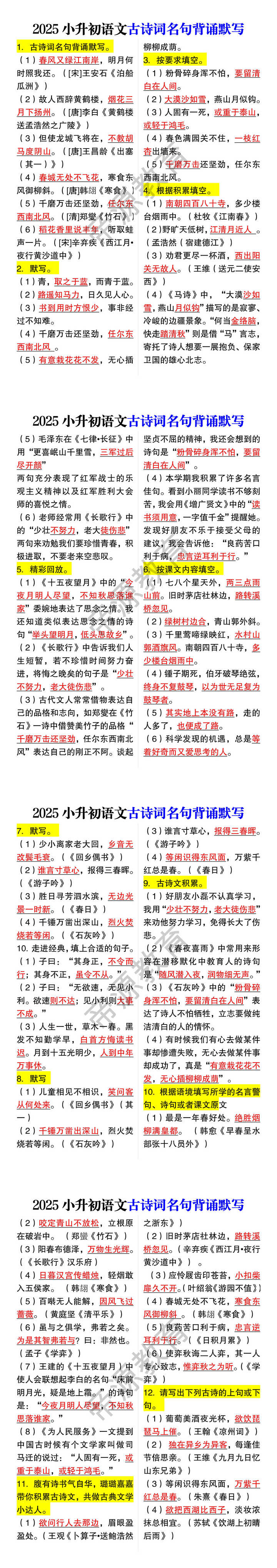 2025小升初语文古诗词名句背诵默写