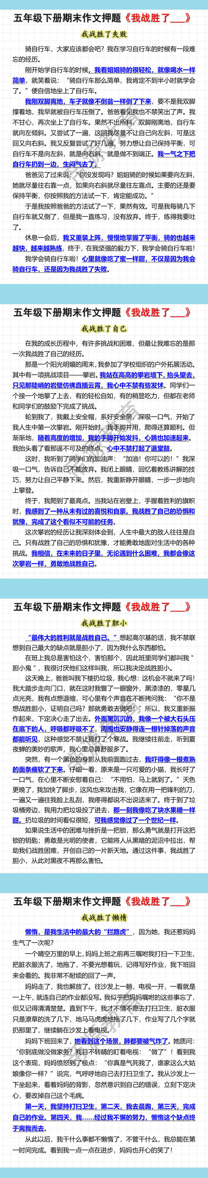 五年级下册期末作文押题《我战胜了___》