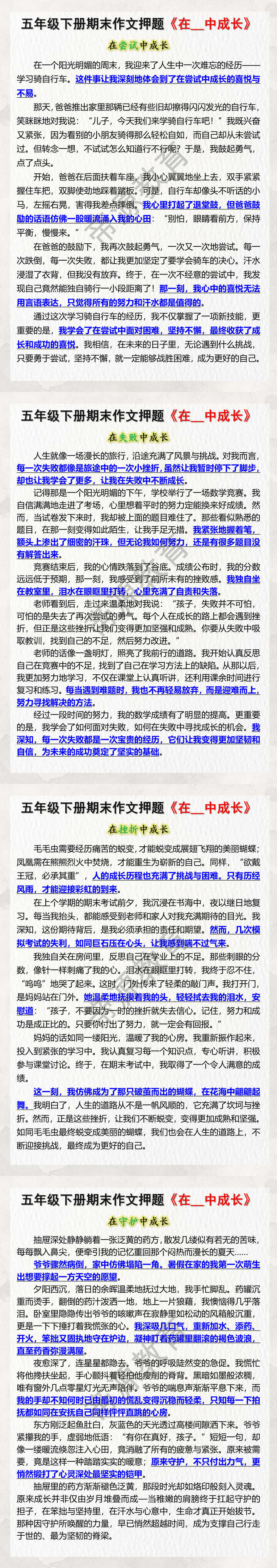 五年级下册语文期末作文押题《在__中成长》