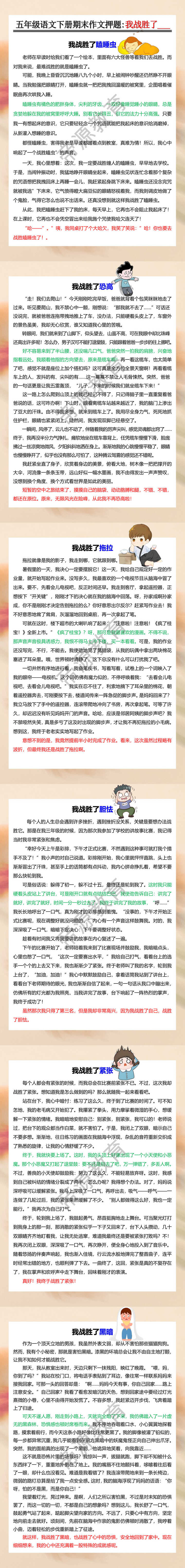 五年级语文下册期末作文押题:我战胜了___