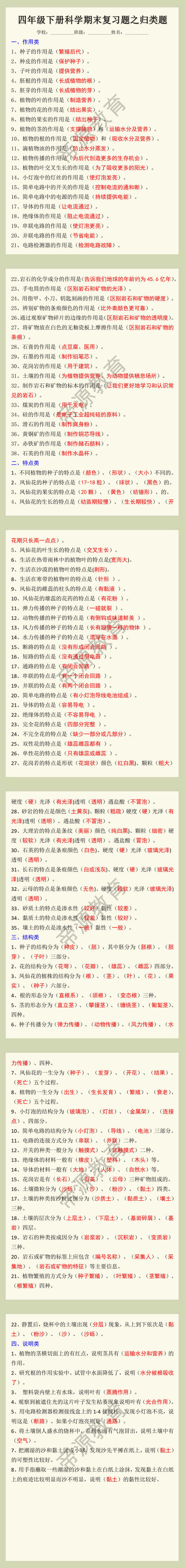 四年级下册科学期末复习题之归类题