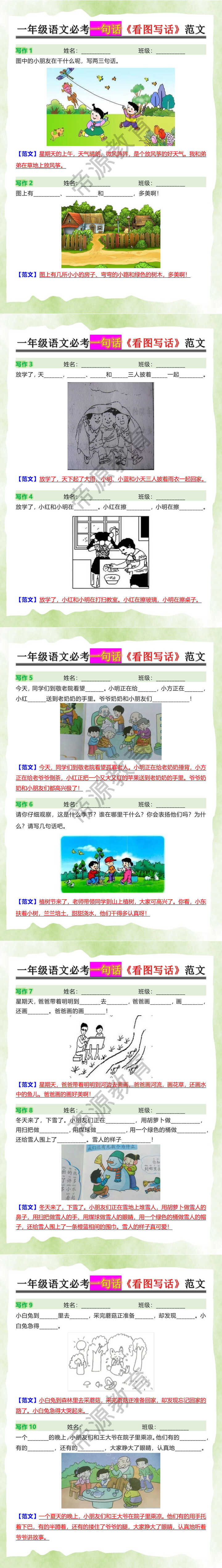 一年级语文必考一句话《看图写话》范文