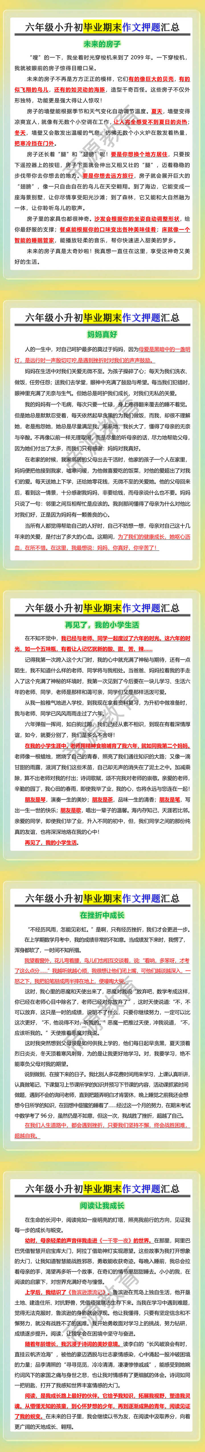 六年级小升初毕业期末作文押题汇总