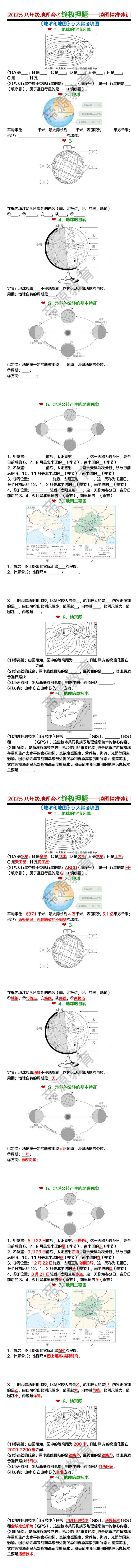 2025八年级地理会考终极押题填图精准速训：《地球和地图》9大常考填图