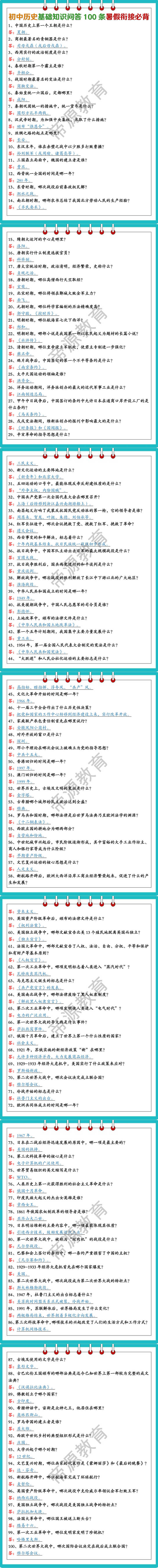 初中历史基础知识问答100条