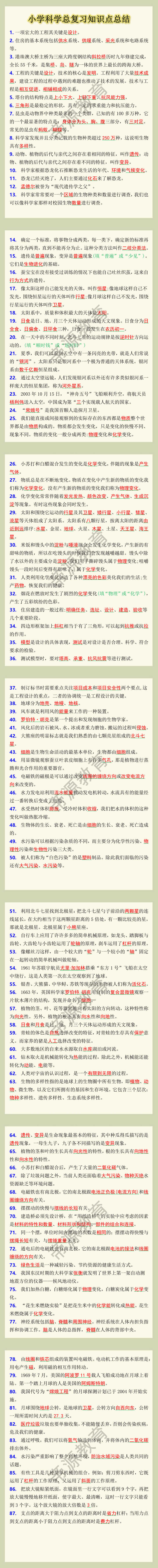 小学科学总复习知识点总结