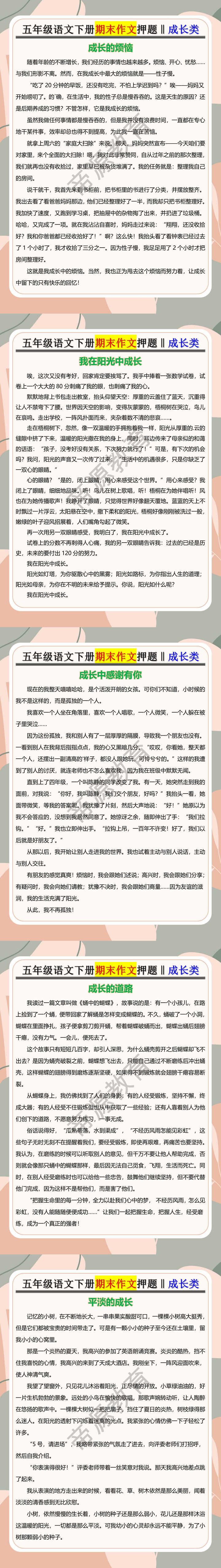 五年级语文下册期末作文押题‖成长类
