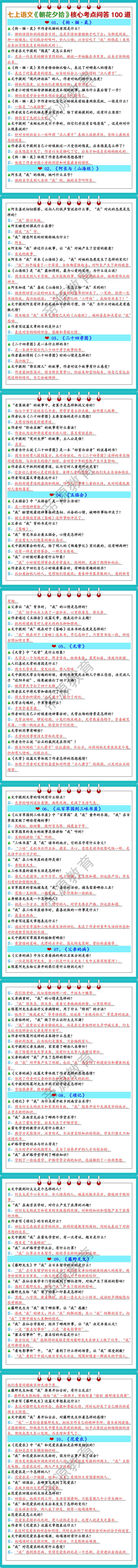 七上语文《朝花夕拾》核心考点问答100道