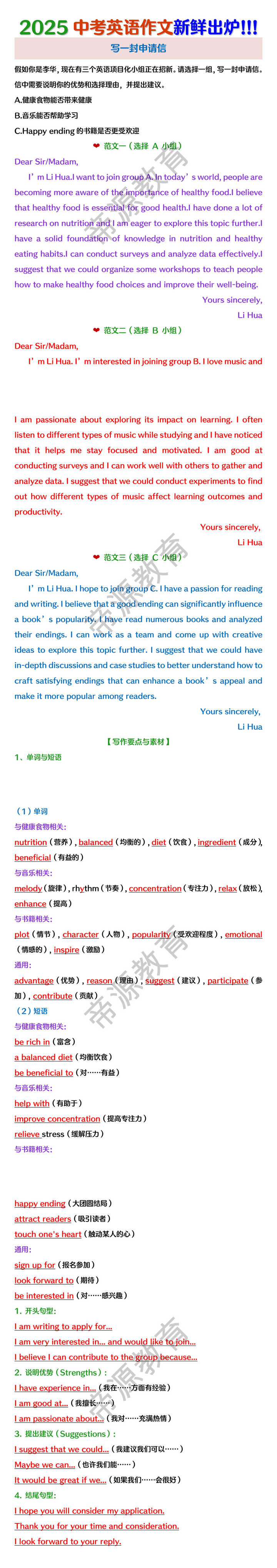 2025中考英语作文真题——写一封申请信