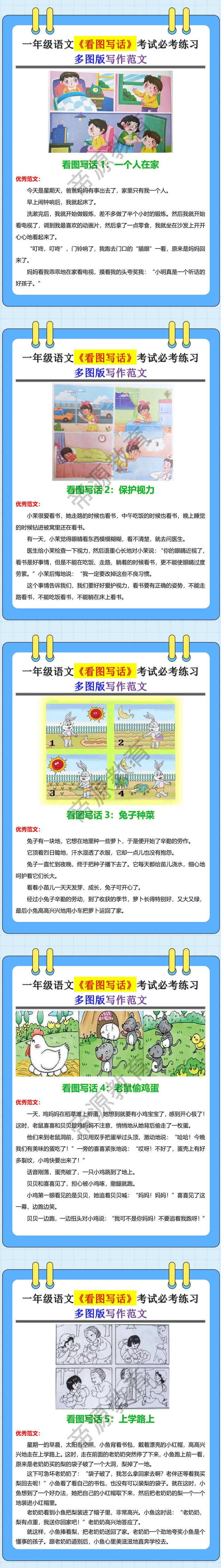 一年级语文《看图写话》考试必考练习多图版写作范文