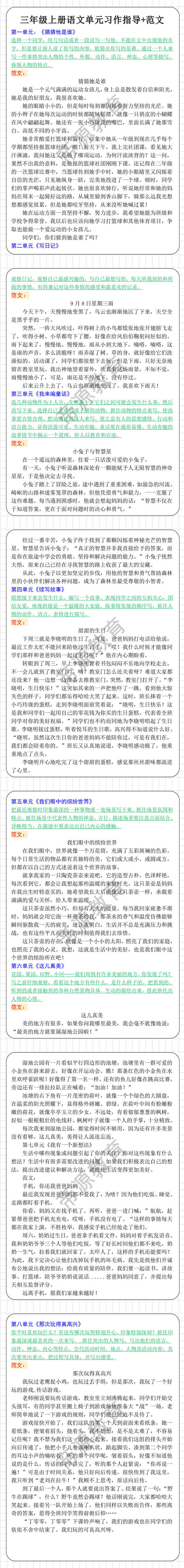 三年级上册语文单元习作指导+范文