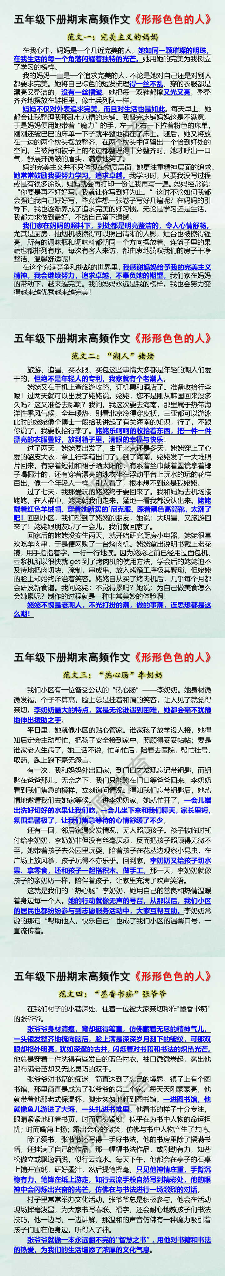 五年级下册期末高频作文《形形色色的人》