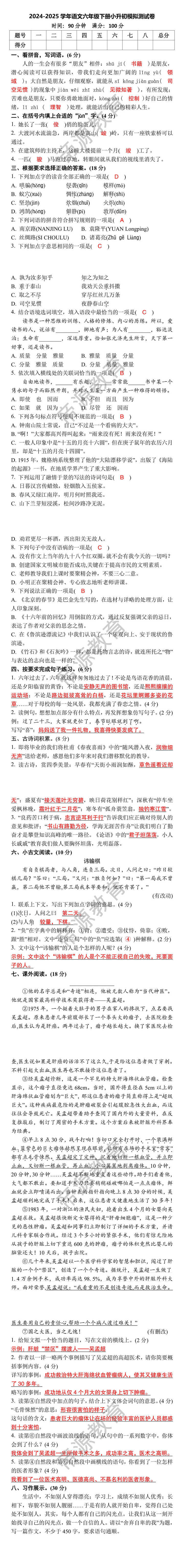 2024-2025学年语文六年级下册小升初模拟测试卷